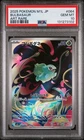 2025 POKEMON JPN M1L-MEGA BRAVE ART RARE #064 BULBASAUR PSA 10
