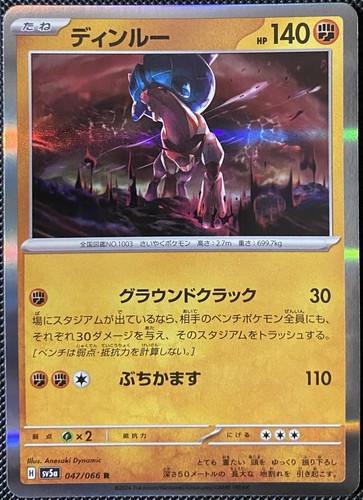 Ting-Lu 047/066 Sv5a: Crimson Haze Holo (Japanese) NM Pokémon