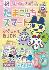 Anime Mook with appendix Congratulations TAMAGOTCHI 25th anniversary