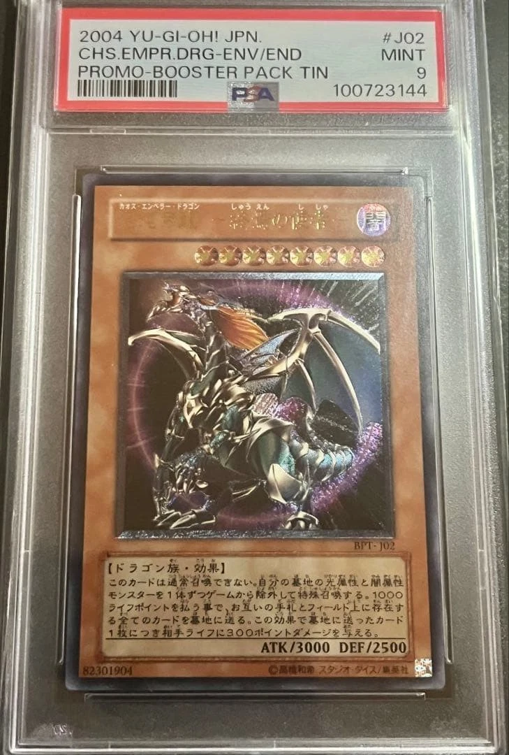 カオスエンペラードラゴン　psa Chaos Emperor Dragon-Envoy of the End Yu-Gi-Oh! TCG Professional