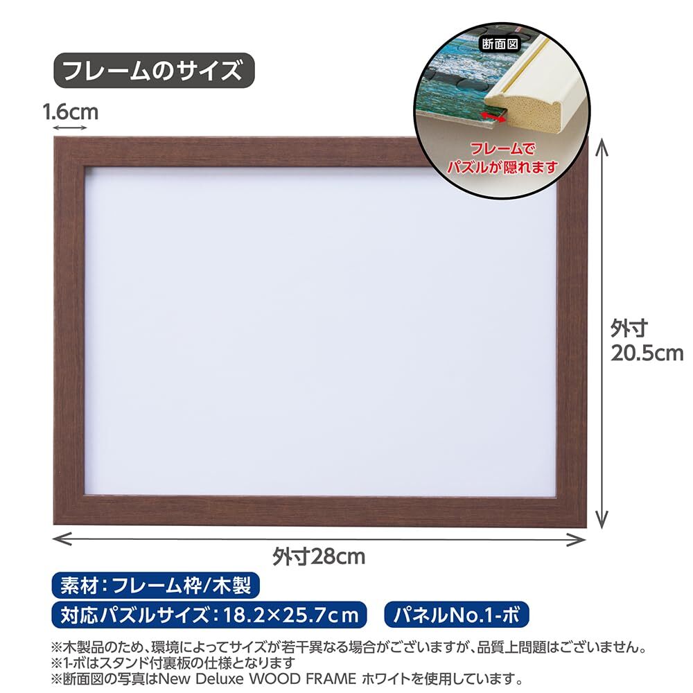 Wood Puzzle Frame New DX Brown (18.2×25.7cm) Panel NO.1-Bo