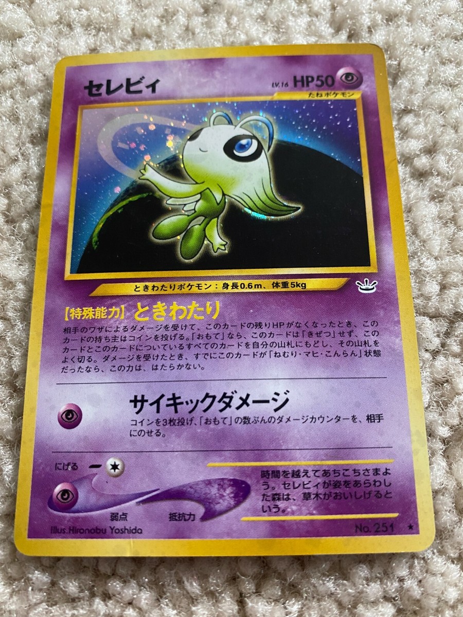 【PSA8 旧裏】ひかるセレビィ #251 SHINING CELEBI Celebi No.251 Neo Revelation Holo Rare Pokemon Japanese Card