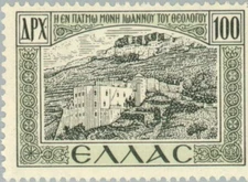 Greece #Mi552 MNG 1947 Dodecanese Union St. John Monastery Patmos [509]