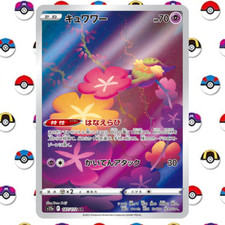Comfey 187/172 S12a: Vstar Universe Holo (Japanese)