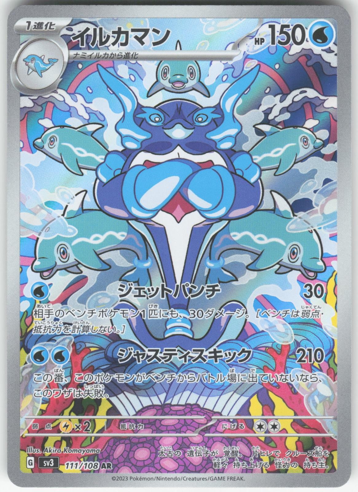 PALAFIN 111/108 ART RARE RULER OF THE BLACK FLAME POKEMON JAPANESE NM