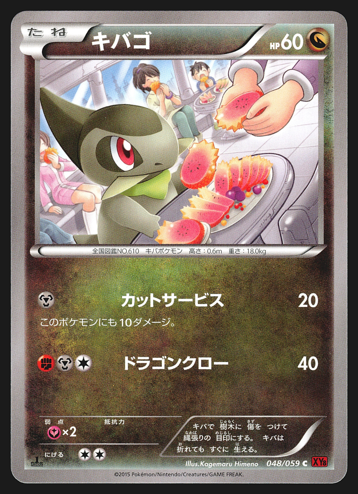 Axew 048/059 Japanese Red Flash XY8 1st Edition Pokemon Card NM