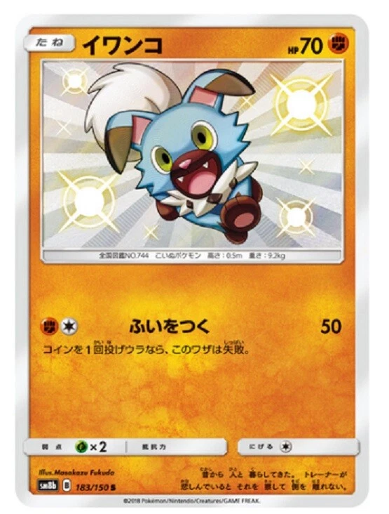 Rockruff SV23/SV94 Hidden Fates: Shiny Vault for sale | eBay