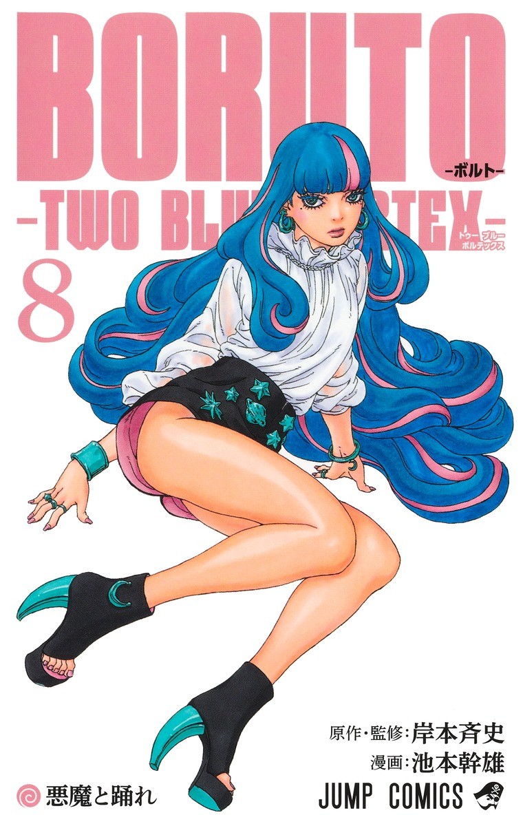 Boruto: Two Blue Vortex Vol. 1-8 JP Manga Set Kishimoto & Ikemoto