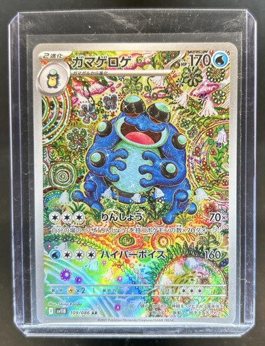 2025 Pokemon Black Bolt JP Seismitoad Art Rare #109/086