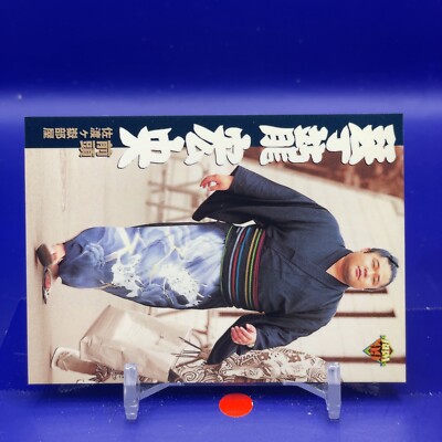 Kotoryū Hiroo - BBM Sumo Wrestler Trading Card 1999 Japan TCG 93