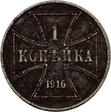 Commander-in-Chief East 1 Kopeck 1916 2.8g Original Coin #MFI296