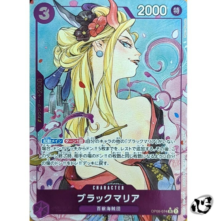 Black Maria OP08-074 (Promo) Let