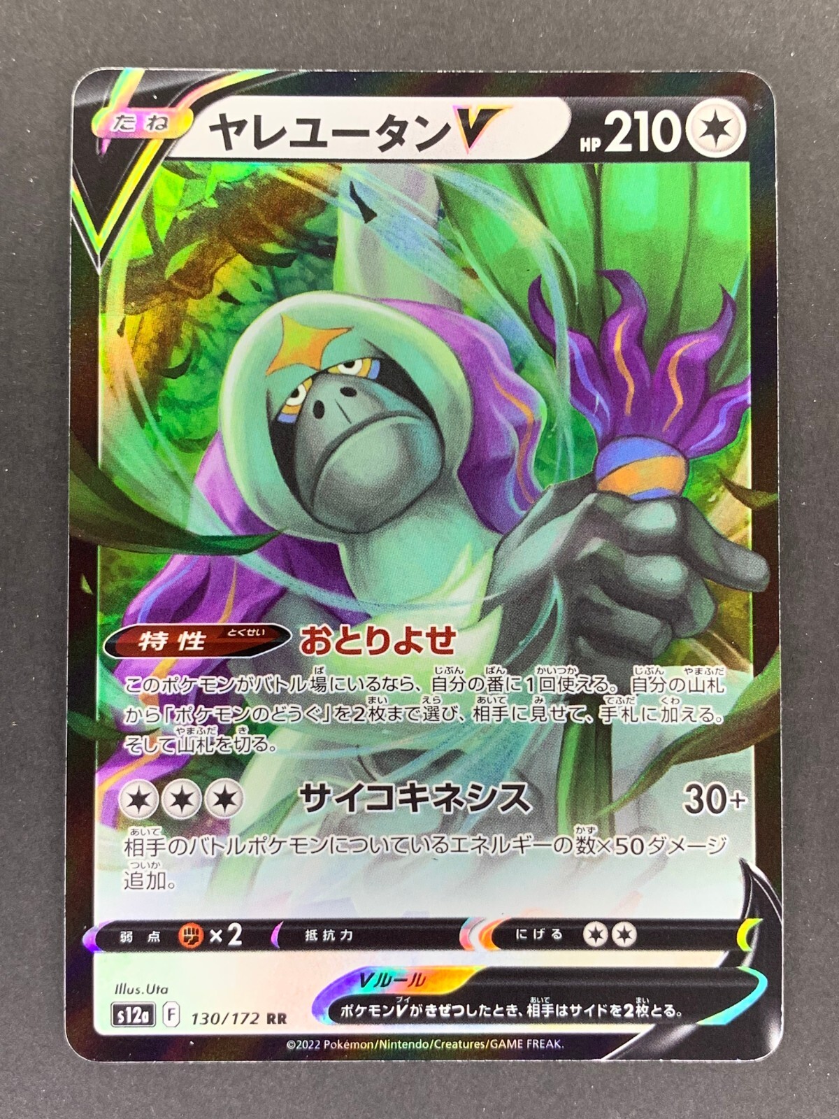 Oranguru V 130/172 s12a VSTAR Universe Japanese Pokemon Card