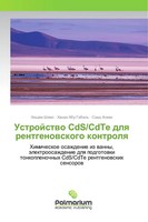 Hisham Shams (U. A.) | Ustrojstwo Cds/Cdte Dlq Rentgenowskogo Kontrolq | Buch