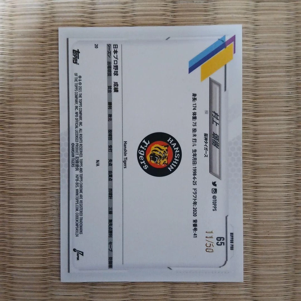 Murakami Shoki 2021 topps npb chrome /50 - Image 2 of 2