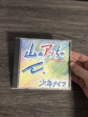 少年ナイフ Shonen Knife 山のアッちゃん。 Yama No Attchan CD 1995 MCA MVCD-18002 Japan