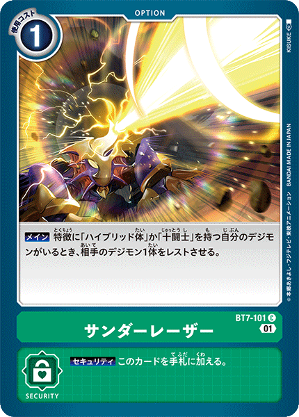 デジモンカードゲーム SR BT7-101 FREE SHIPPING! Digimon card game TCG BT7-101 C Thunder laser