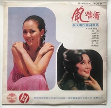 Various Artists - Collection Of Composite Lyrics - 1973 - RARE Vinyl LP - Taiwan