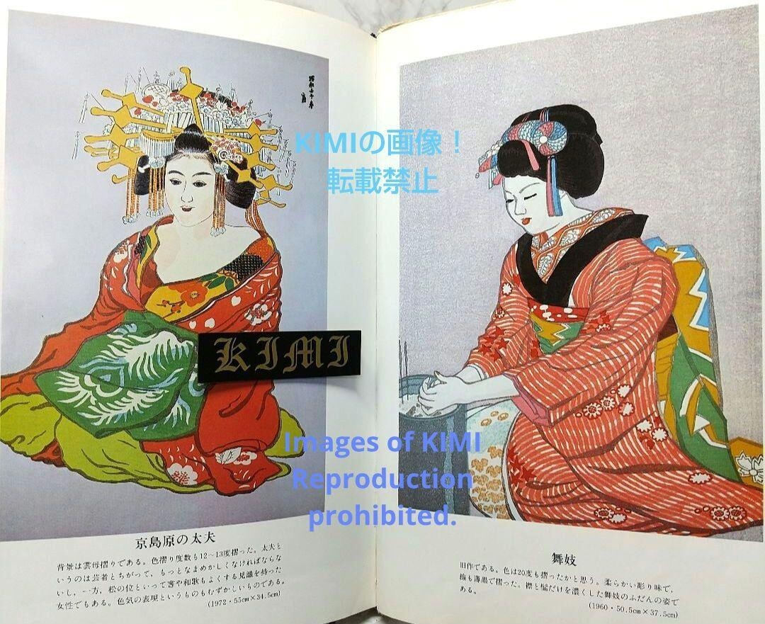 Printed Hanga book 1977 Tokuriki Tomikichiro (Author) NHK Printed Hanga book 1977 Tokuriki Tomikichiro (Author) NHK