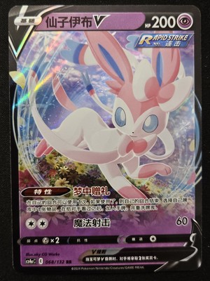 Chinese Sylveon V 068/132 cs4a Nine Colors Gathering Peng RR Holo Pokémon TCG NM