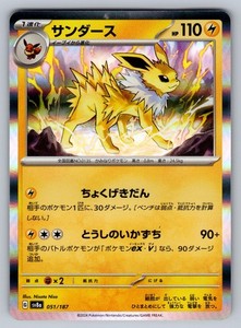 Jolteon 051/187 Terastal Fest ex Holo Common Japanese Pokemon Card
