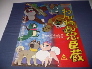 Seva Anime Poster Wanwan Chushingura Hudozhestvennyj Film Osamu Tedzuka Ebay
