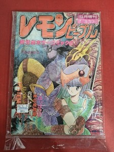 Lemon People #9 (September 1986) Special Issue Shinseiki Horror Comic