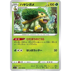 Grotle 007/100 Star Birth s9 7 7/100 BRS Brilliant Stars NM Pokemon TCG Card