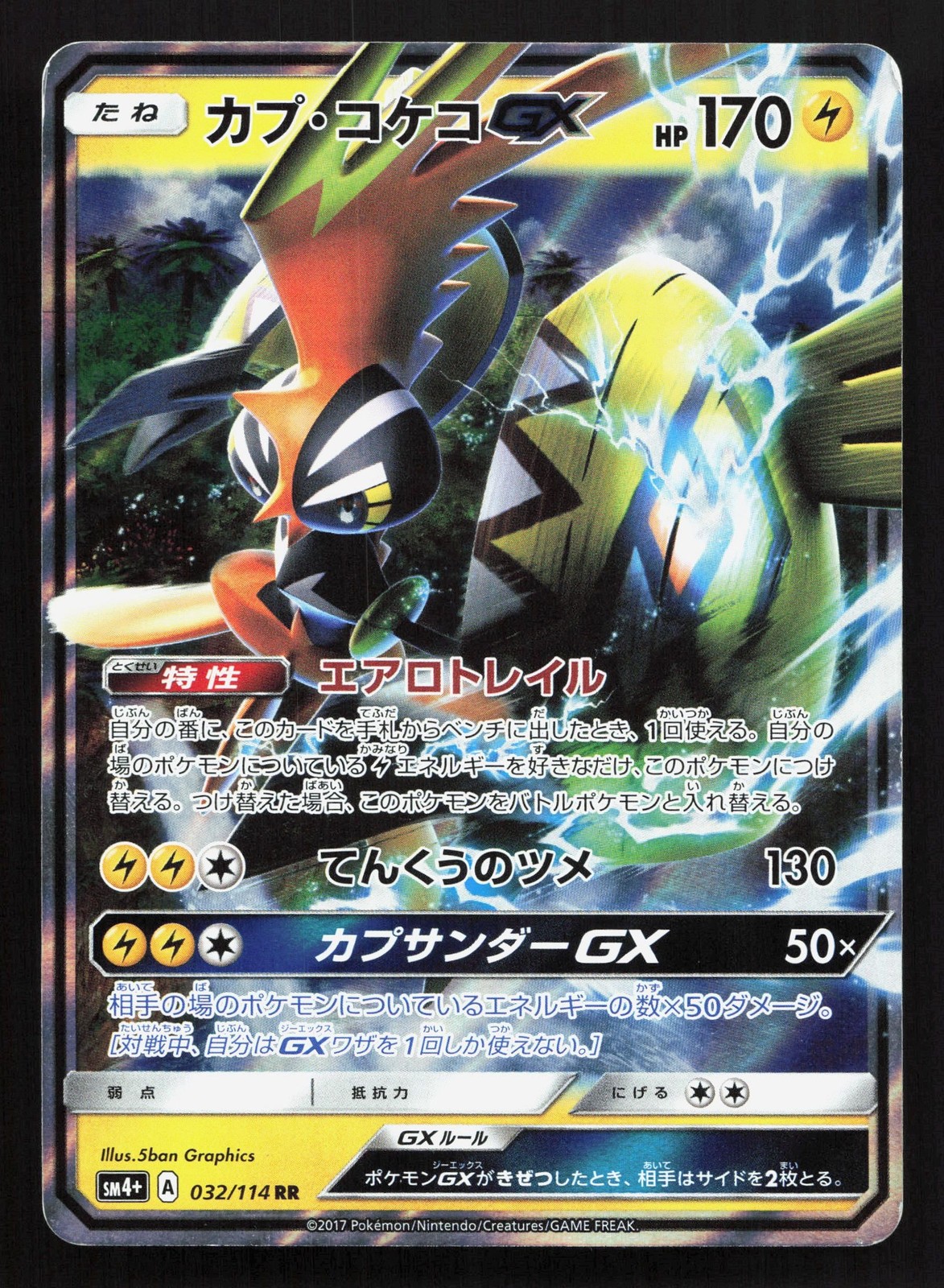 Tapu Koko GX 032/114 GX Battle Boost NM Japanese Pokemon Card TCG