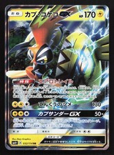 pokemon gx battle boost card list GX Battle Boost card list (Japanese TCG) TCG Collector