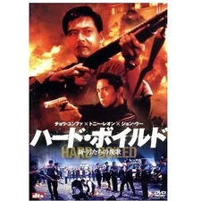 Hard Boild New Men's Elegan John Wu (cast director) Barry Wong [Wang Used 2