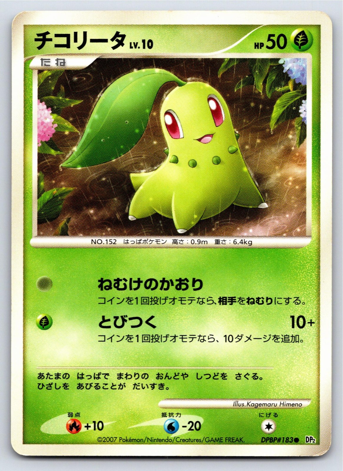 Secret of the Lakes - LP - Chikorita DPBP#183 US Seller