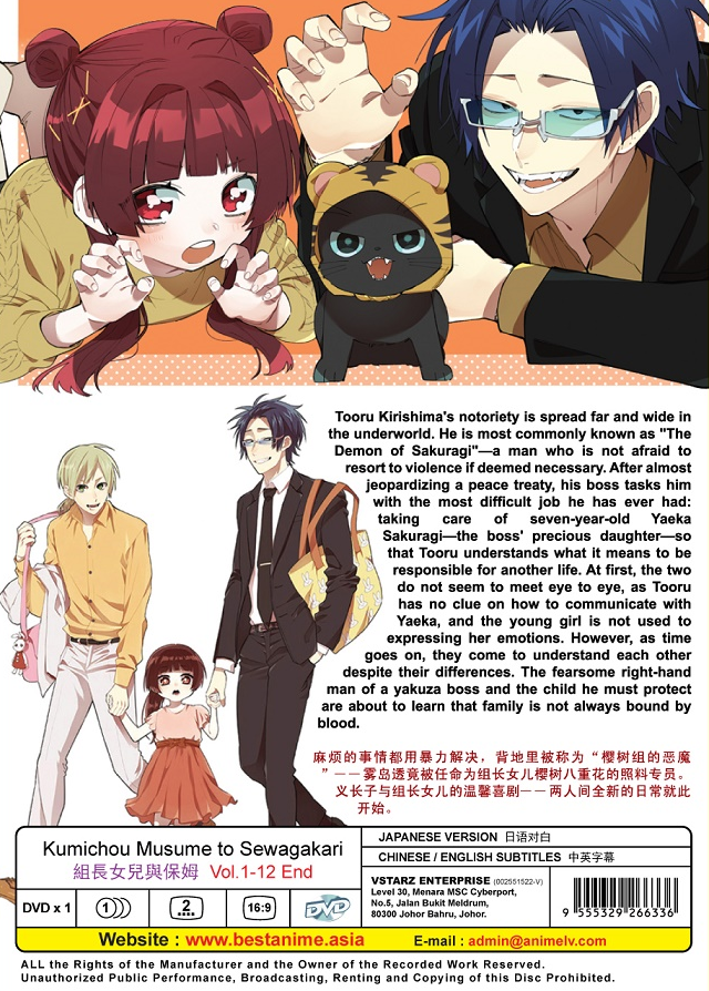 The Yakuza's Guide To Babysitting / Kumichou Musume To Sewagakari Anime DVD