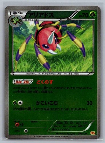 Ariados 005/131 Champion Pack Pokemon Japanese Near Mint