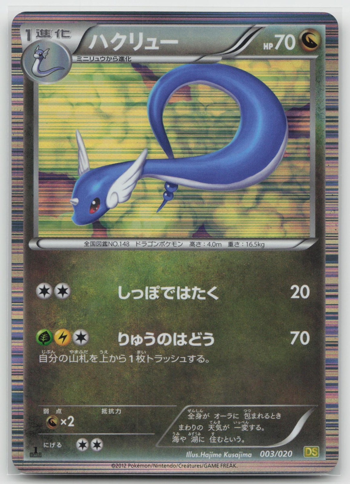 Dragonair Dragon Selection 003/020 LP Japanese Pokemon