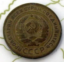 COIN RUSSIA CCCP 5CCOP 1930 VF 4