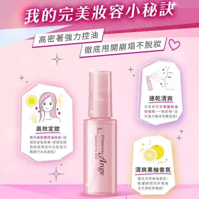 SOFINA] Primavista Ange Makeup Fix Mist Makeup Setting Spray 50ml
