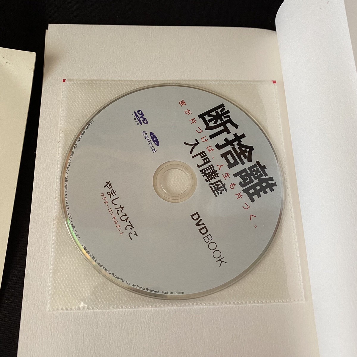 断舎離中！ページ Japanese Book Cleaning Danshari Hideko Yamashita Softcover