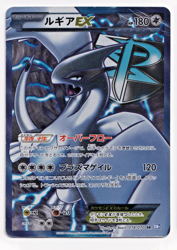 Pokemon TCG Lugia EX 074/070 BW7 Plasma Gale Unlimited Vintage Rare Card 2012