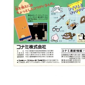 Famicom Mighty Atom Promo Flyer A4 Konami 1980s Damaged