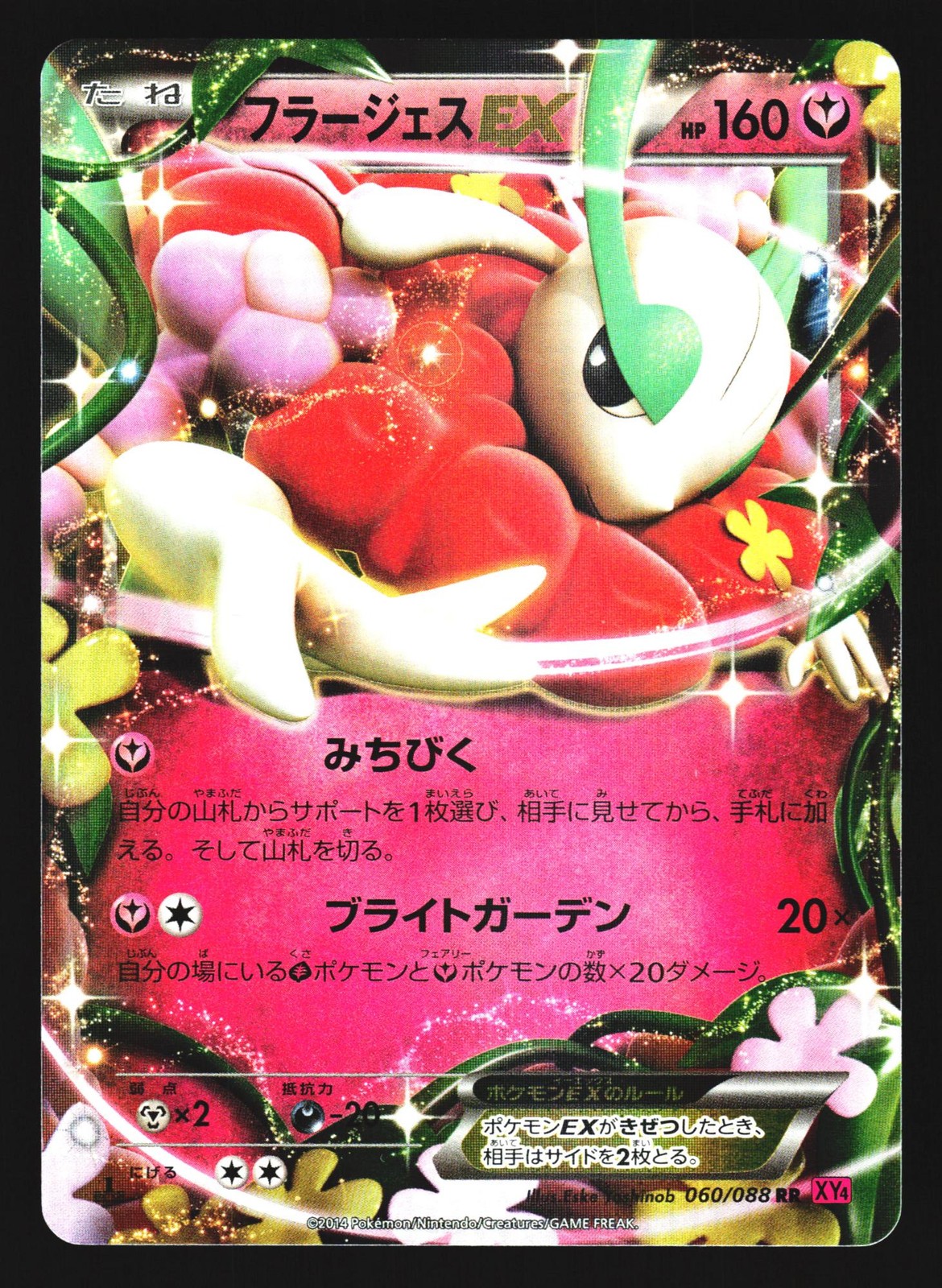 Florges EX 060/088 Double Rare Phantom Gate XY4 1st ED 2014 Pokemon Japanese LP