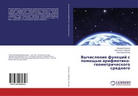 Valerij Chepasow (U. A.) | Vychislenie Funkcij S Pomosch'ü...