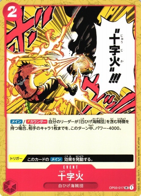 Cross Fire OP03-017 UC One Piece Card Game Pillars of