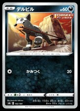 Pokemon Card Houndour - 102/184 s8b Vmax Climax Japanese