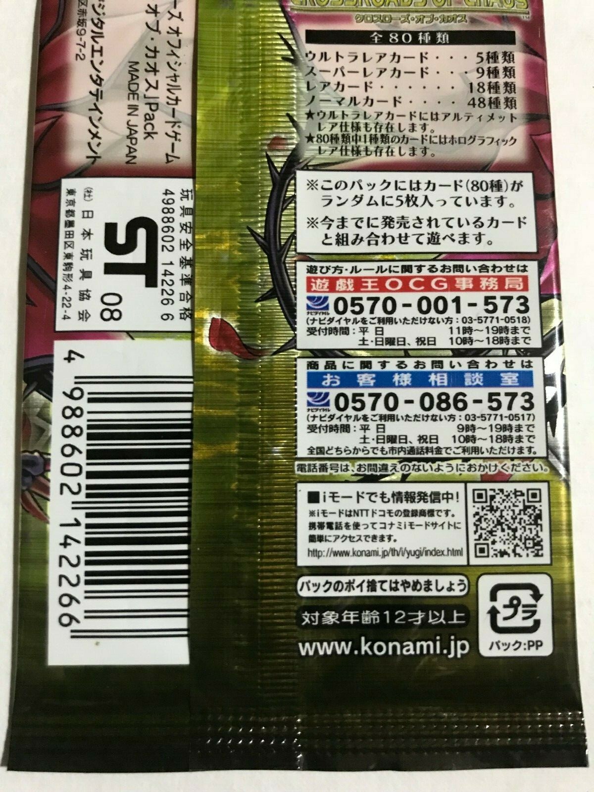 YuGiOh CrossRoads of Chaos Japanese SEALED Booster Pack Black Rose Dragon  Art 4988602142266 | eBay