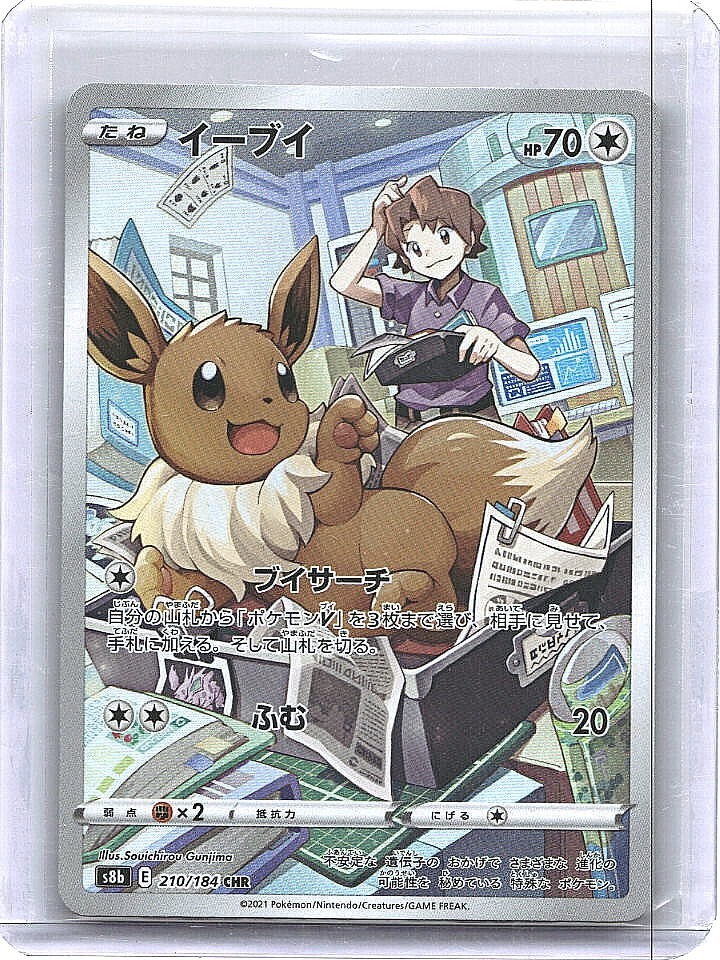 Pokemon TCG Eevee 210/184 CHR VMAX Climax Japanese | eBay