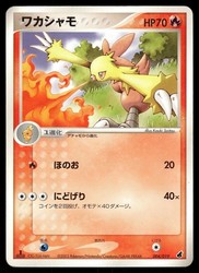 Combusken 004/019 Torchic Constructed Starter Deck Japanese