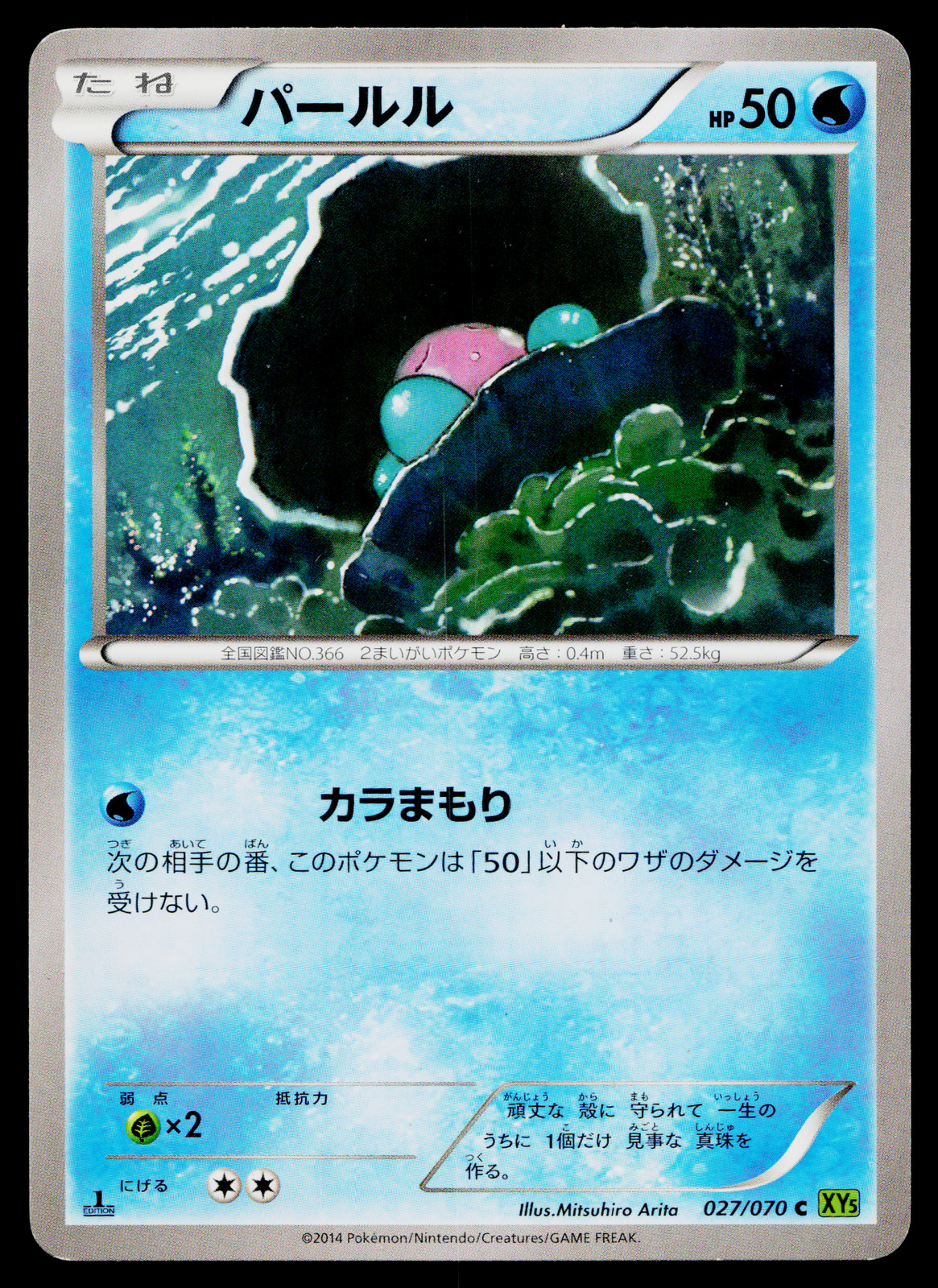 Clamperl 027/070 Common Tidal Storm Pokemon Japanese Lightly Played