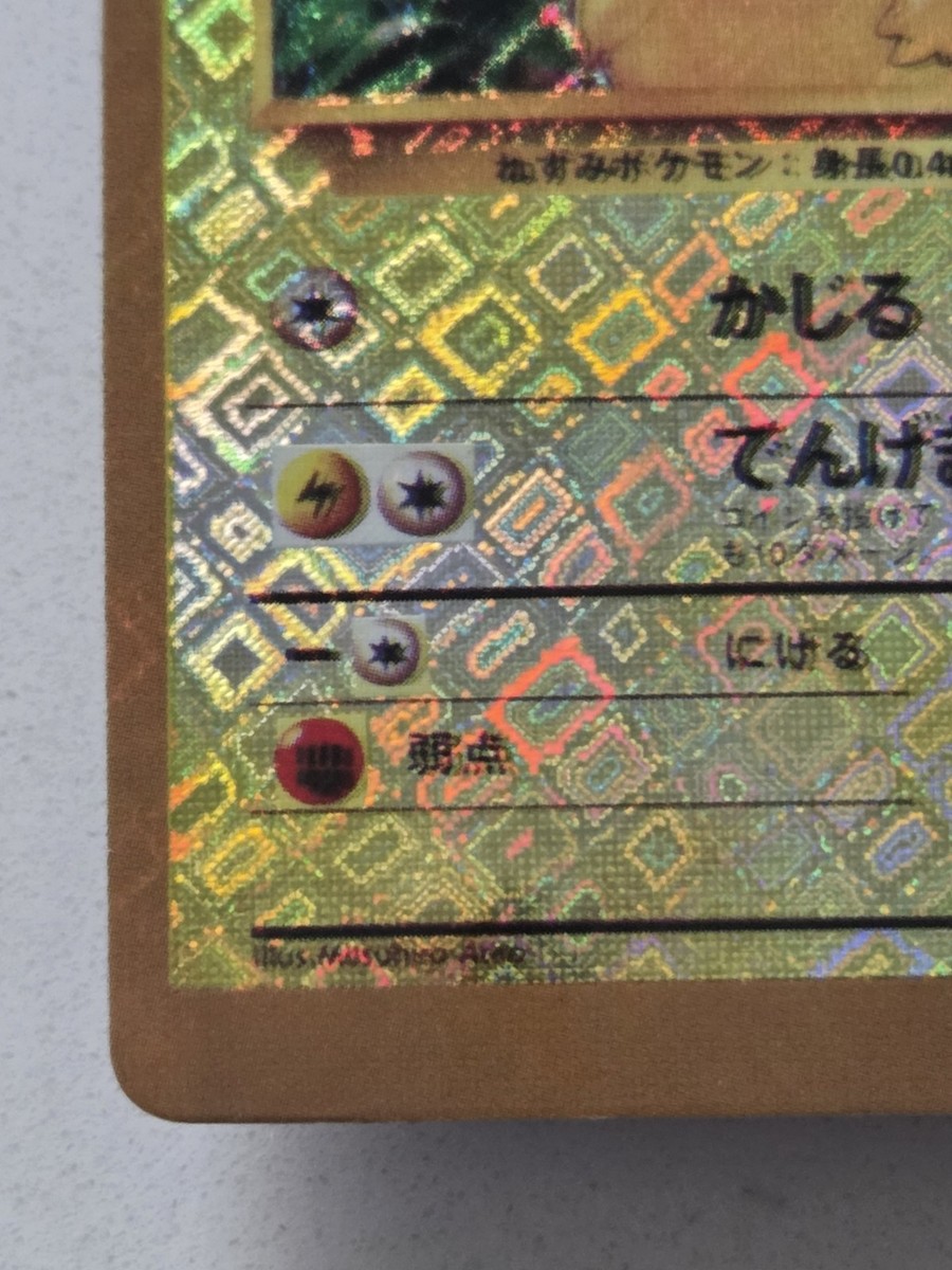 Japanese Pokemon Vintage Base Set Pikachu Holographic Vending