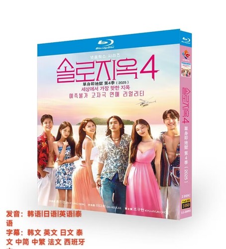 Single's Inferno Season 4: Movie 2 Disc 1080P All RegionPlay Seal Box - Photo 1/1